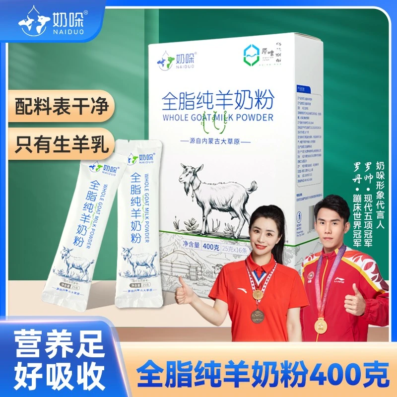 内蒙古纯羊奶粉中老年成人儿童营养早餐冲饮礼盒装官方正品