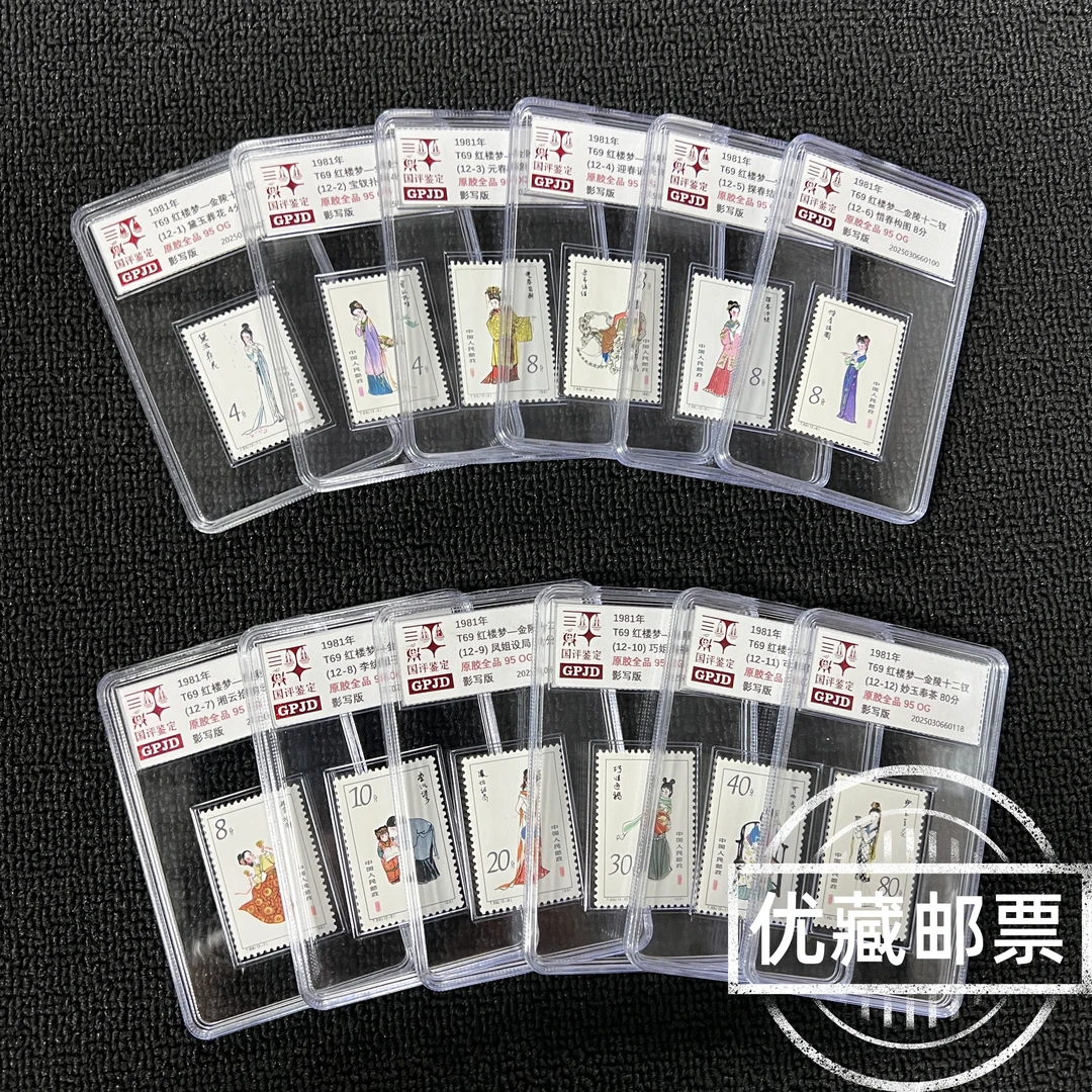 T69红楼梦邮票 原胶全品 95OG 版撕高品相 T票热门 必入收藏