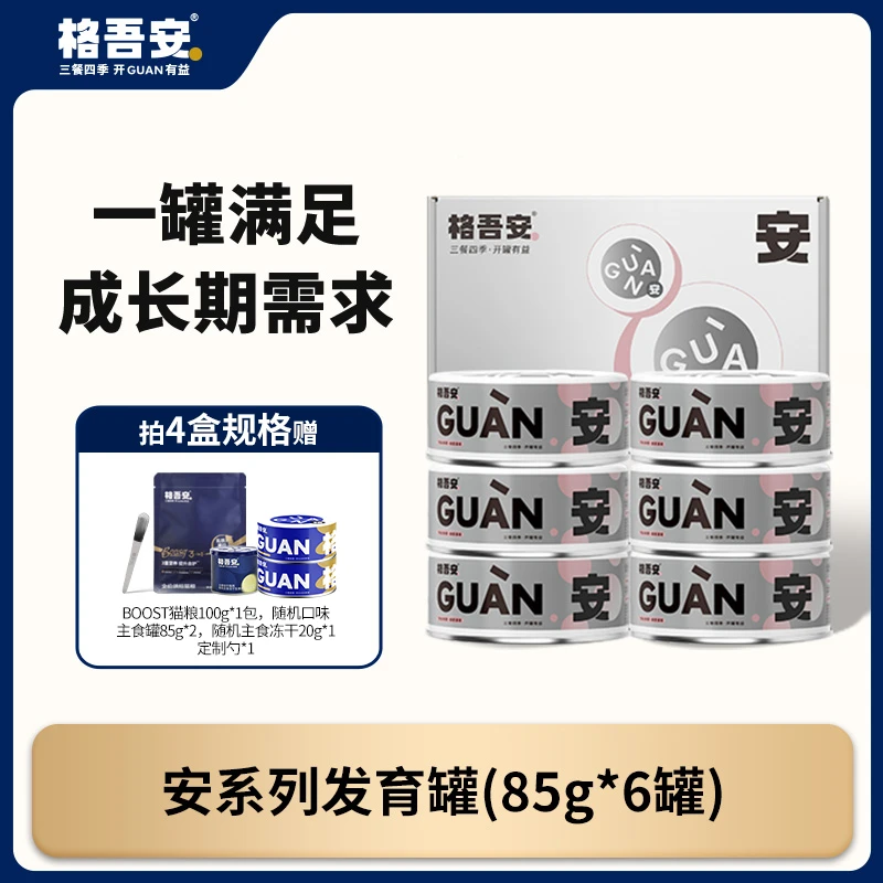【飘柔罐全新升级】格吾安美毛专研发育泌尿安系列全价鲜肉主食罐头