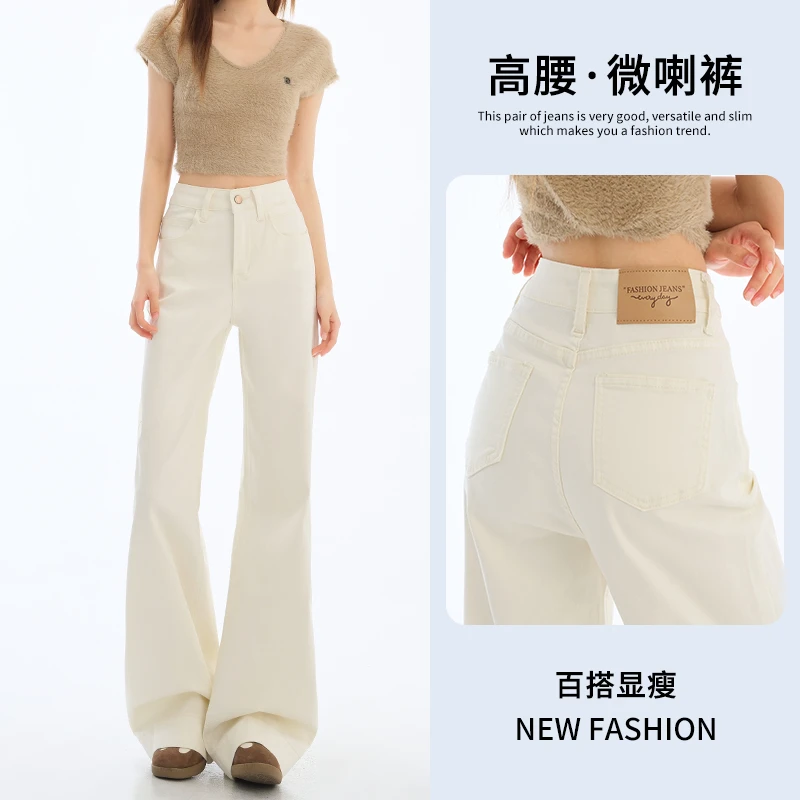 米白色美式微喇牛仔裤女2025春夏新款不贴腿宽松高腰显瘦拖地裤潮