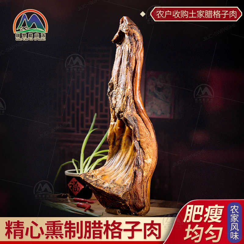 【黄小明专属】现称腊格子肉 农村柴火熏制