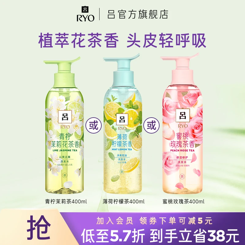【任选花茶香】吕(Ryo)花茶吕洗发水控油蓬松持久留香去屑洗头膏