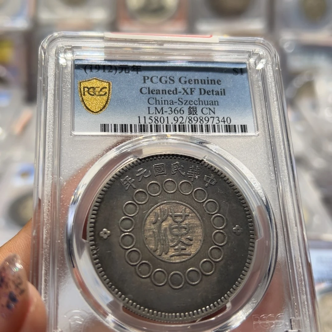 银PCGS评级老黑彩全字口四川大汉老银元7340