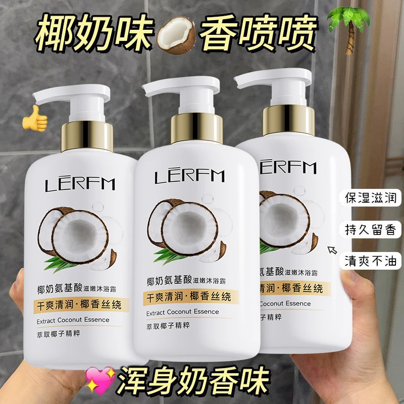 蓝尼芳可沐浴露正品推荐 持久留香72小时 全身香体大瓶香氛沐浴液