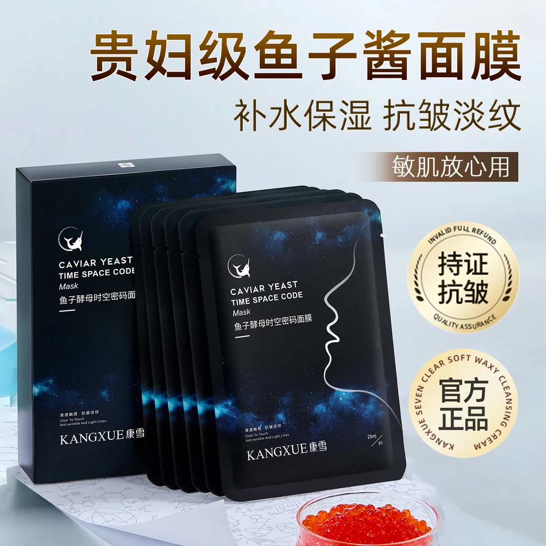 鱼子酱胶原蛋白面膜抗皱紧致抗初老淡化细纹补水保湿护肤品正品