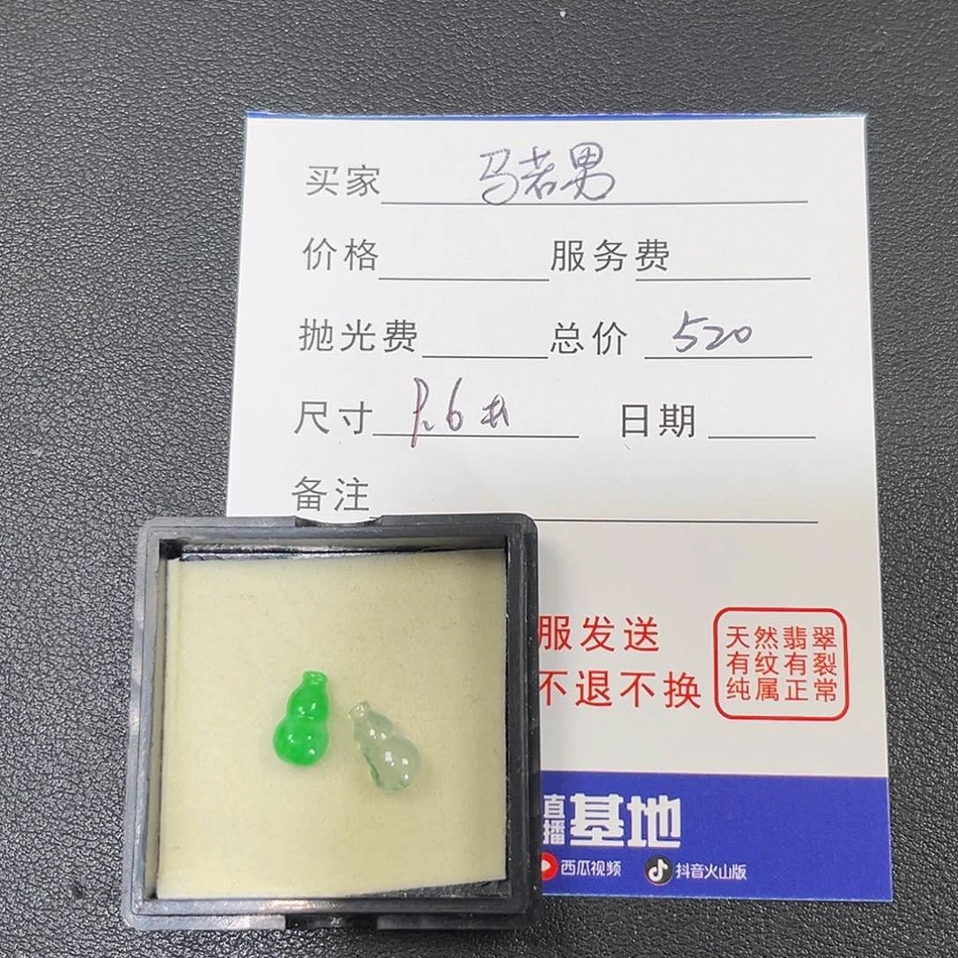 马***男翡翠未镶嵌颈饰00000