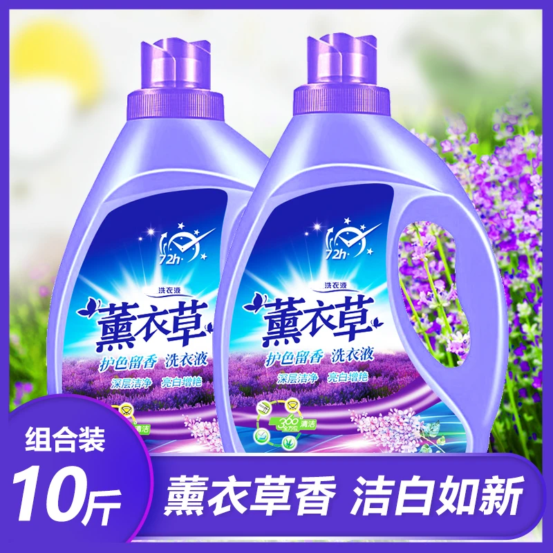 厂家直销洗衣液大桶批发持久留香超强去污深层洁净薰衣草家庭装