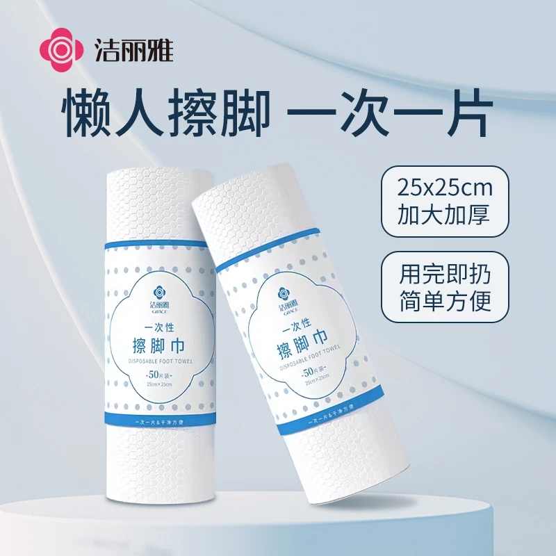 洁丽雅一次性擦脚巾家用懒人足疗泡脚吸水毛巾洗脚抹脚加厚抹布