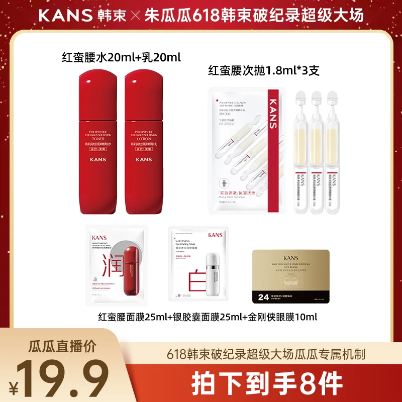 【瓜瓜专属】韩束多肽胶原弹嫩乐享盒