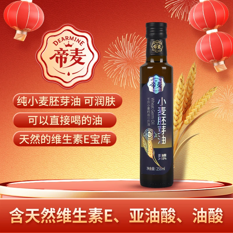 帝麦小麦胚芽油食用油北方冬小麦胚芽 亚临界萃取富含维E