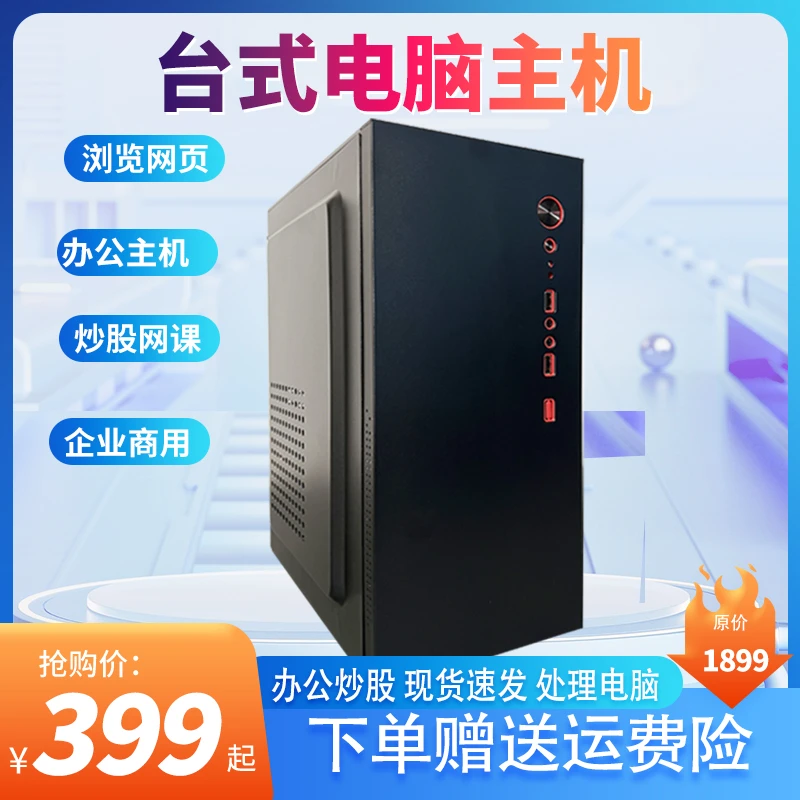 99新  1️⃣号公司电脑 家用办公商务看电视上网课电脑BPSi3