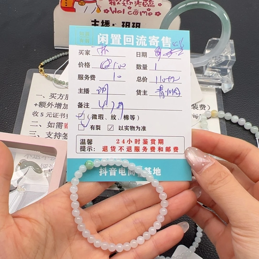 未镶嵌手串翡翠一**茶