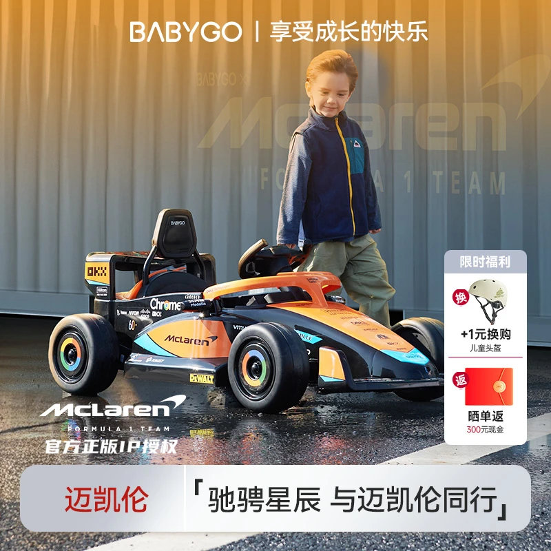 【出行季】BABYGO迈凯伦儿童电动车卡丁车男女孩充电遥控玩具车周岁