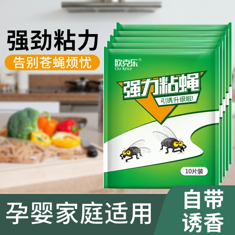 苍蝇贴室内家用苍蝇纸粘虫粘蚊蝇灭蝇子家用粘蝇纸捕蝇强力贴苍蝇