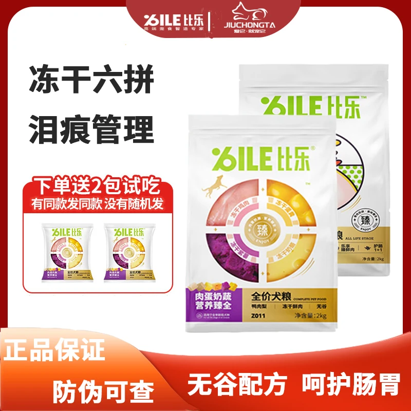 比乐狗粮臻系六拼鸭肉梨全价犬粮骨肉双拼低敏营养吸收成幼犬通用