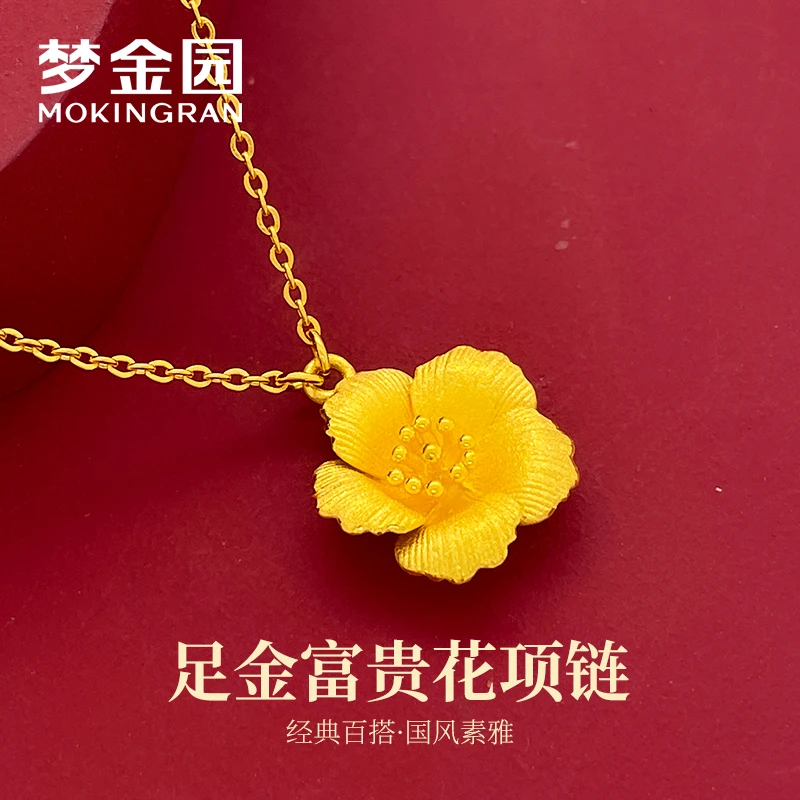 【梦金园】黄金99999 足金富贵花项链 经典百搭女款 SC-1028