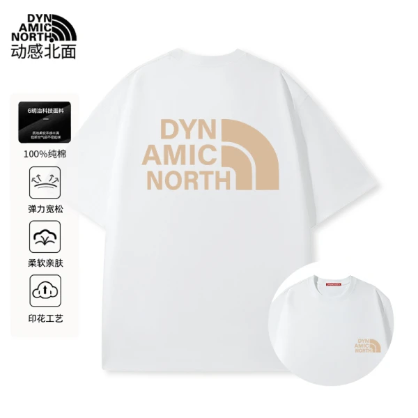 DYNAMICNORH动感北面纯棉短袖弹力冰感夏季小白T恤男女同款情侣款