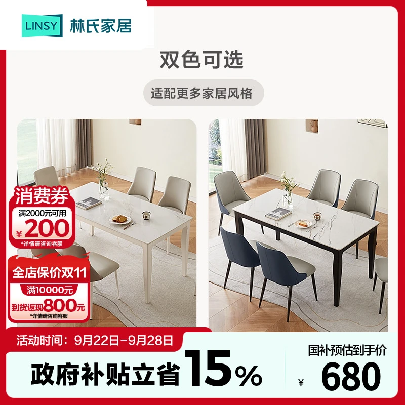 【林氏家居】百搭奶油风岩板餐桌客餐厅权杖餐桌长方形LS370R1