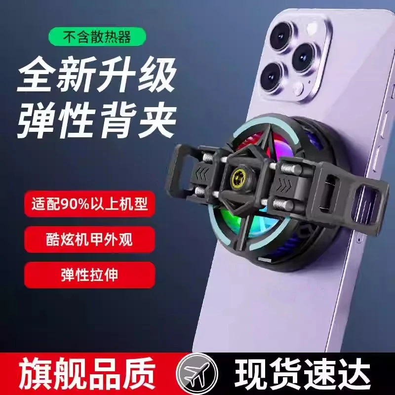 手机散热器通用背夹带硅胶不伤机半导体磁吸散热器配件卡扣夹制冷