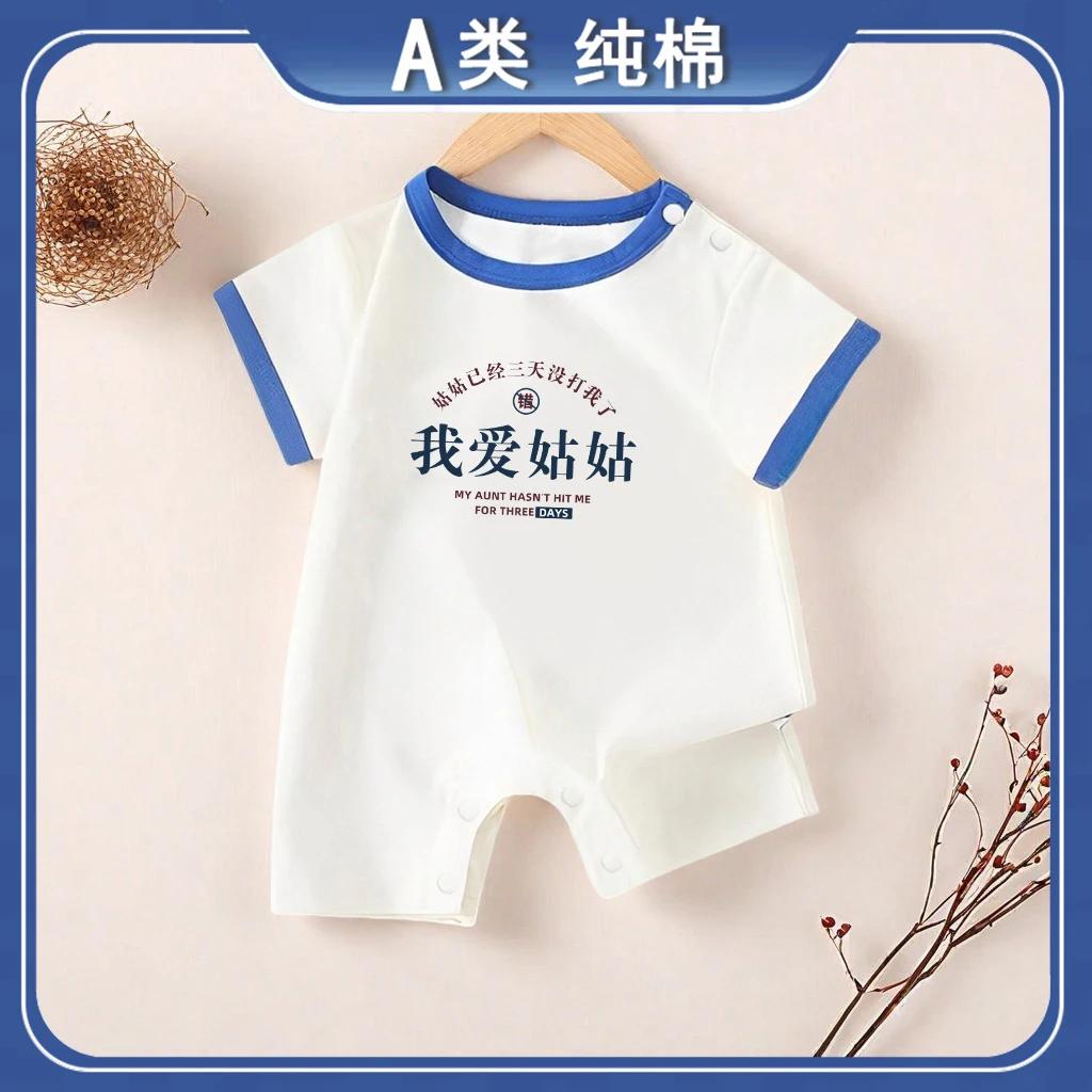 我爱姑姑~婴儿衣服夏薄款新生儿包屁衣男女宝宝连体衣爬哈衣夏季
