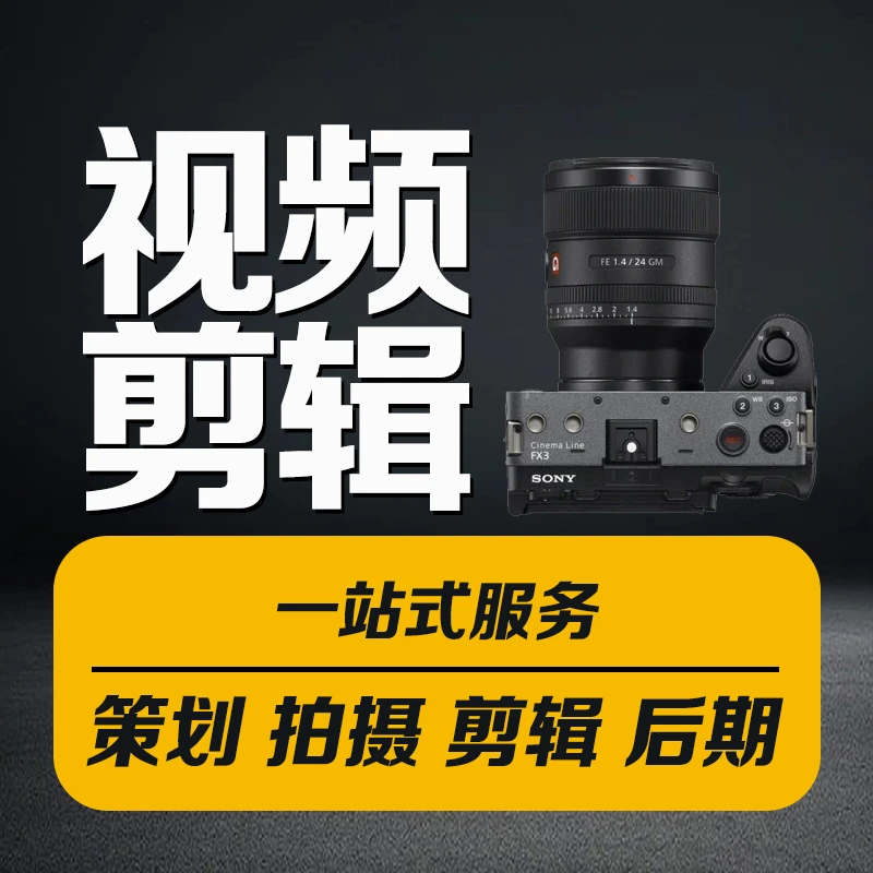 短视频宣传片策划拍摄剪辑音视频后期制作年会ae片头mg动画制作