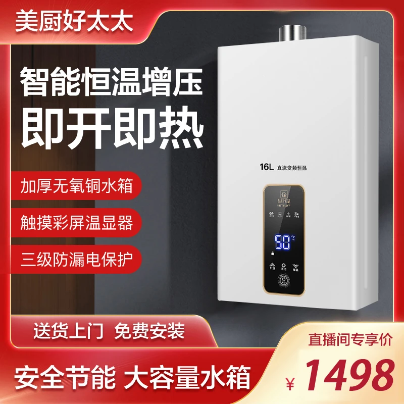 睿喜好太太燃气热水器家用16升天然气液化气煤气恒温强排式