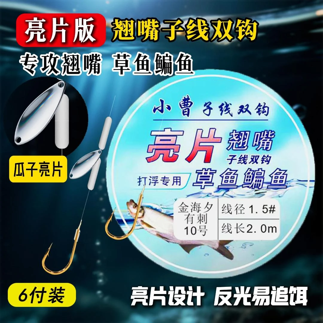 亮片翘嘴长子线双钩成品线组加长子线翘嘴鳊鱼草鱼专用子线6付装