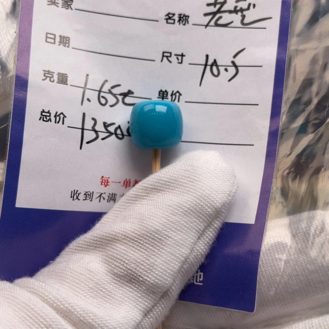 未镶嵌绿松石配饰