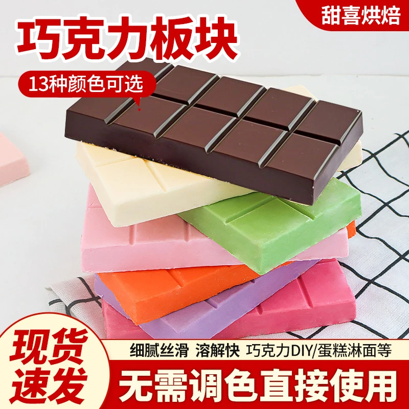 巧克力烘焙专用白巧克力200g代可可脂大块巧克力板砖巧克力商用