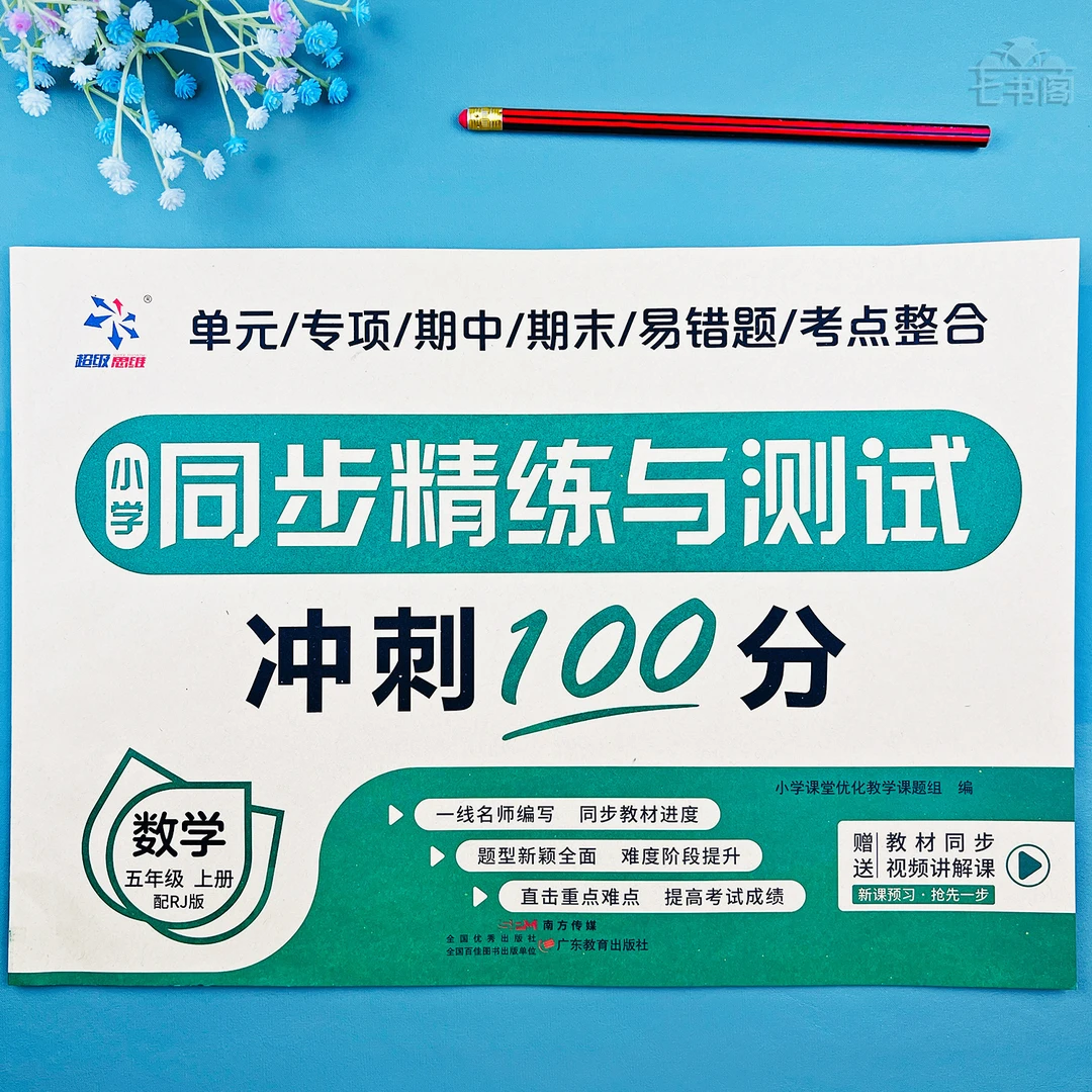 五年级上册数学同步测试卷人教版单元专项期中期末测试卷数学试卷