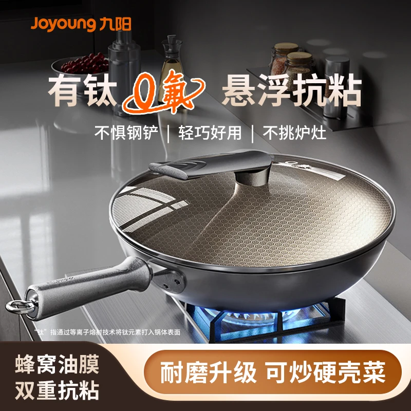 九阳不粘锅炒锅家用不锈钢蜂窝不粘炒菜锅电磁炉燃气灶通用C542