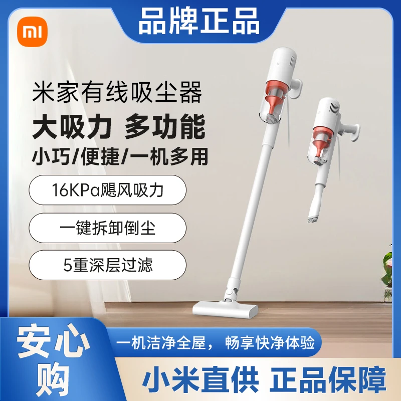 小米米家有线吸尘器家用手持智能清洁小型强力吸尘机清洁家居