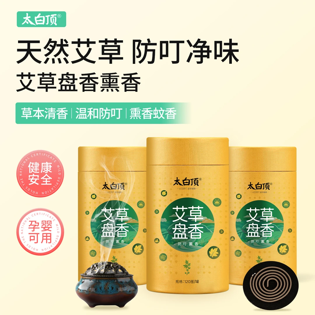 太白顶艾草盘香家用非防蚊熏香室内外儿童露营厕所净味檀香熏卧室