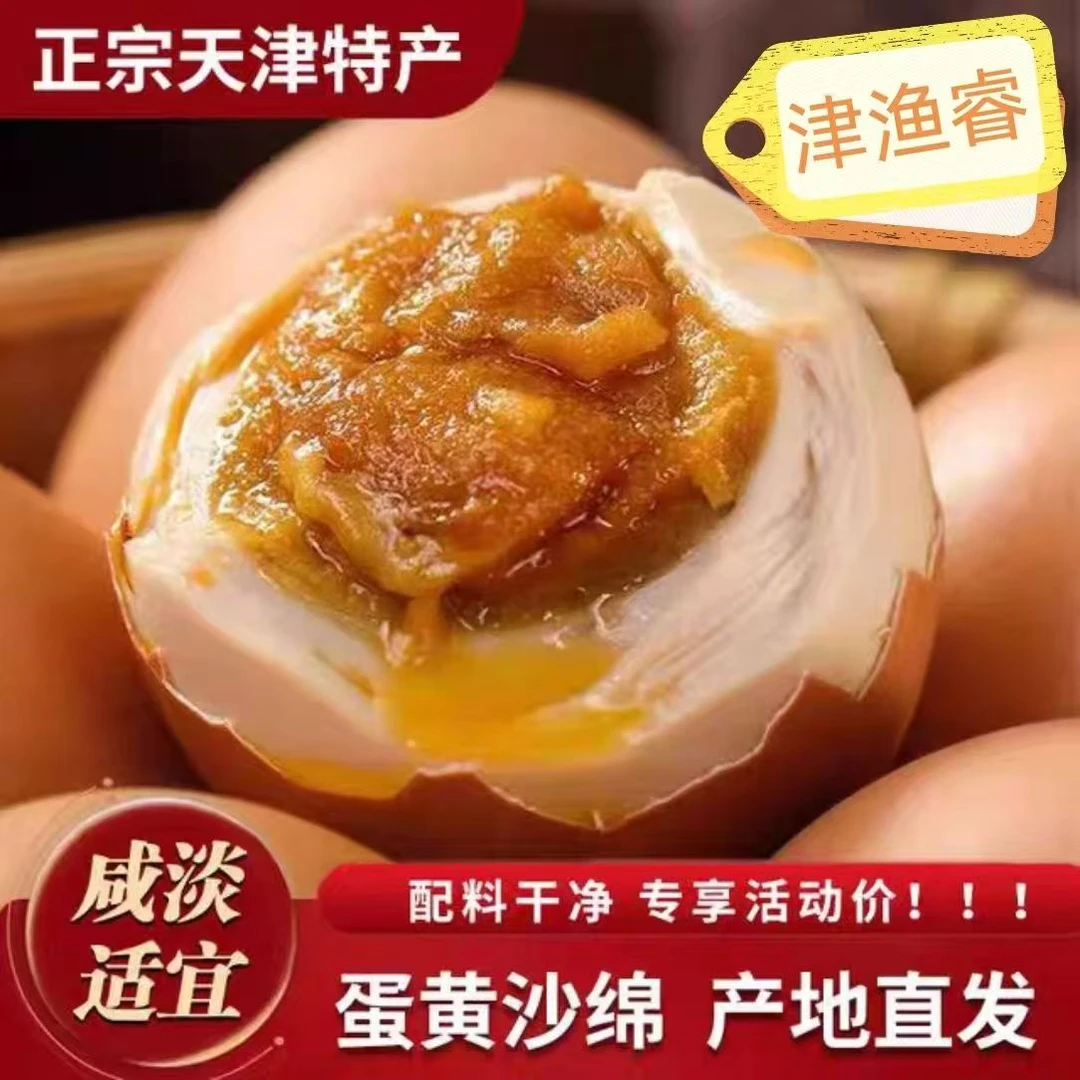 【麻酱鸡蛋】天津蓟县特产麻酱鸡蛋真空绿色即食松沙流油健康鲜香