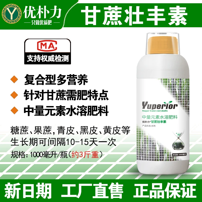 甘蔗专用肥料甘蔗壮丰素拉长拉直增甜增粗叶面肥生根壮苗快速拔节