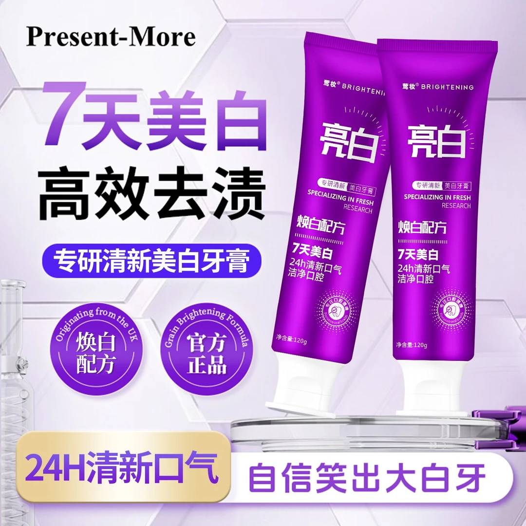 【支持正装试用】7天美白3个度莺妆24小时清新口气护龈修护美白牙膏