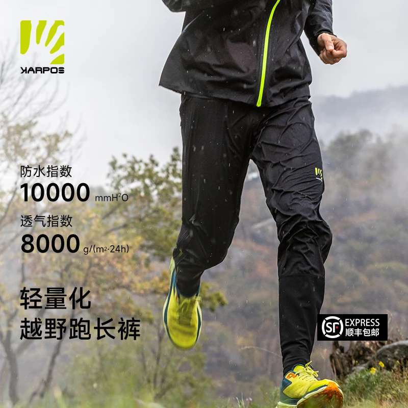 KARPOS户外越野跑登山长跑裤长裤男款轻薄速干耐磨防水高弹透气