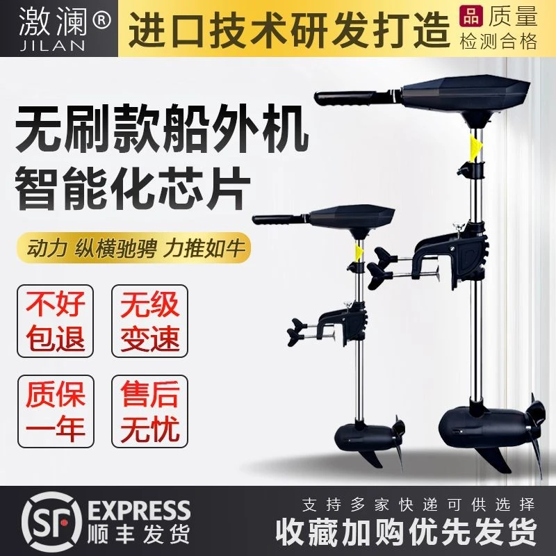 激澜电动推进器橡皮钓鱼船皮划艇船用马达螺旋桨挂桨机12v船外机