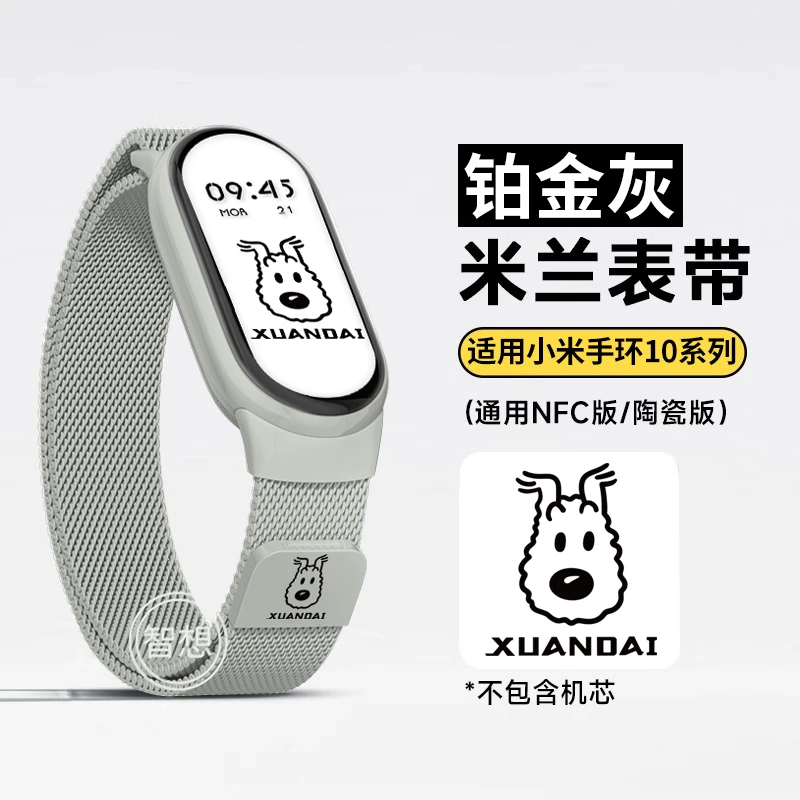 适用于小米手环10表带磁吸9陶瓷版金属8nfc腕带米兰尼斯夏天透气9