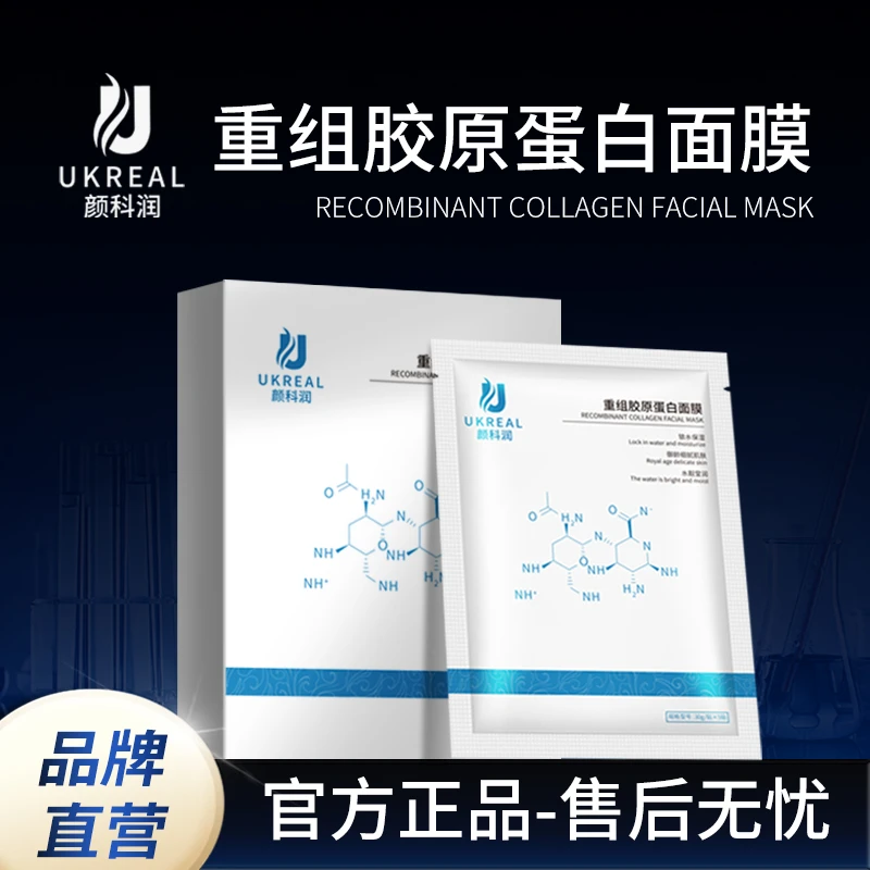 【拍1发6】颜科润重组胶原蛋白面膜补水面膜保湿润肤改善受损肌舒缓