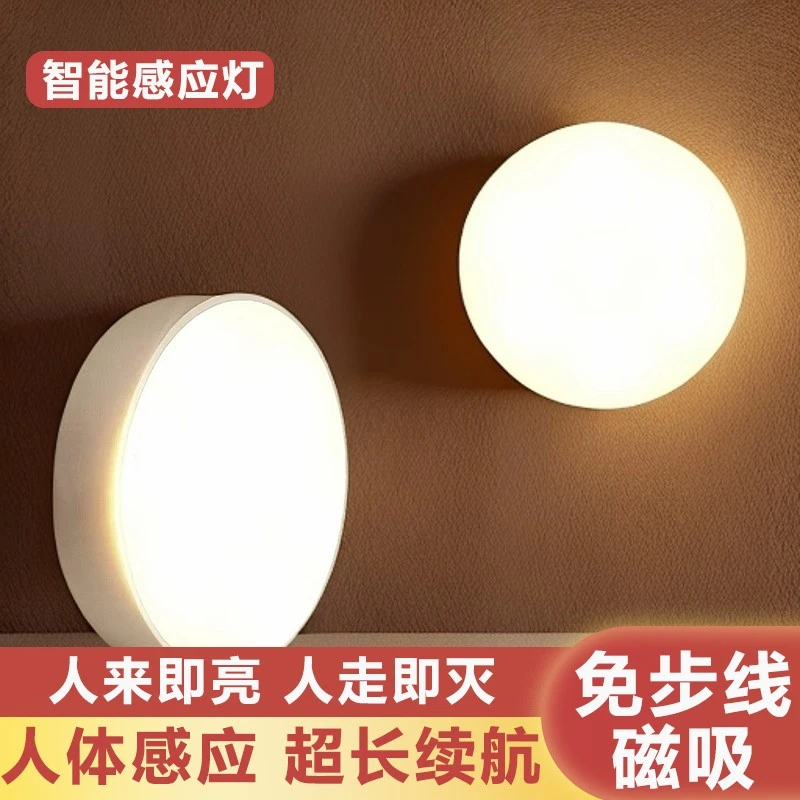 圆形充电楼梯壁灯过道智能人体感应灯床头灯橱柜灯小夜灯J79