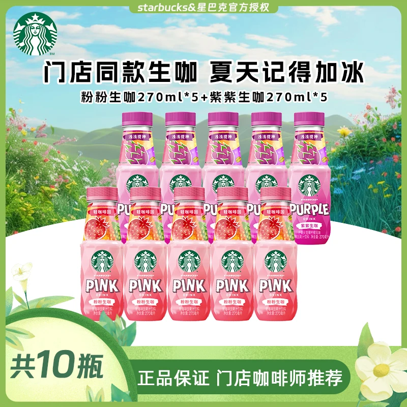 starbucks/星巴克 【25.12.08到期】星巴克咖啡粉粉生咖轻咖啡因