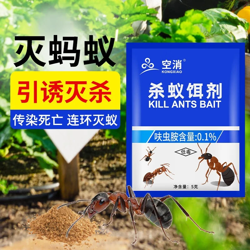 空消灭蚂蚁药家用连环灭蚁室内花盆野外菜地田园果园杀蚂蚁杀蚁饵