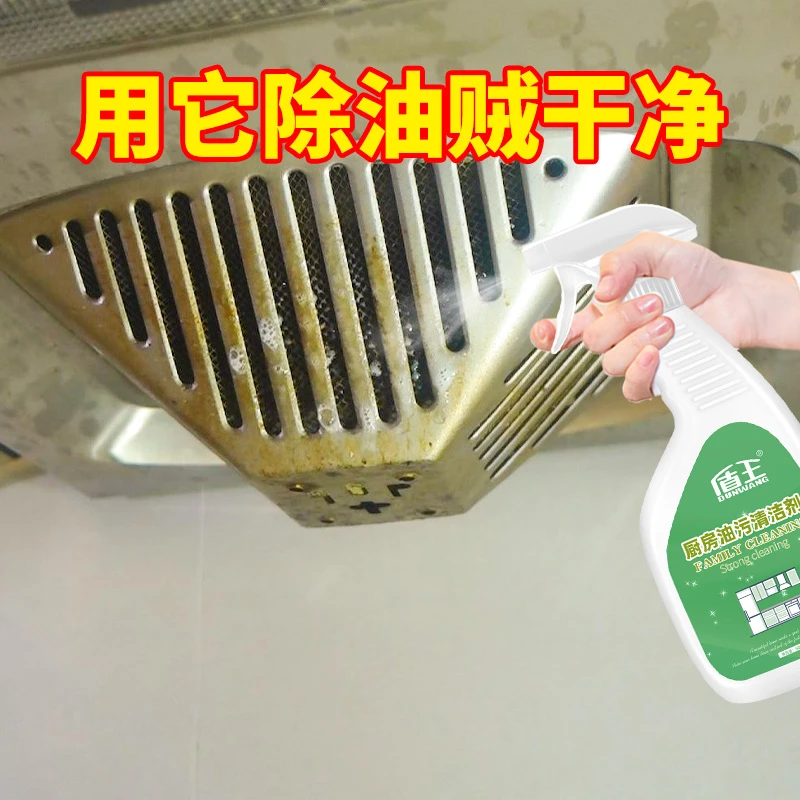 盾王厨房清洁剂强力去除重油抽油烟机免拆清洗剂家用灶台去油