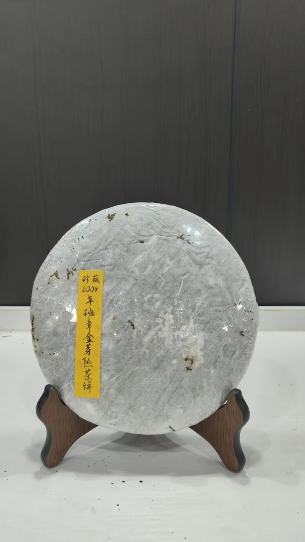 珍藏2009年班章金芽熟茶饼355克普洱茶熟茶-BI01430