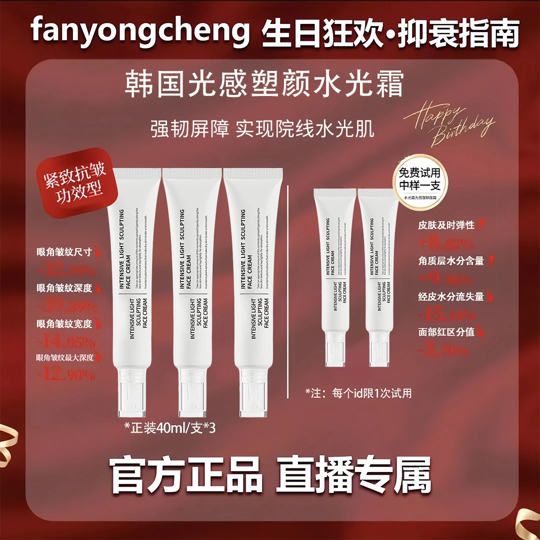 【炫姐专属】密集光感塑颜面霜水光抗皱提亮紧致淡化细纹抗氧化