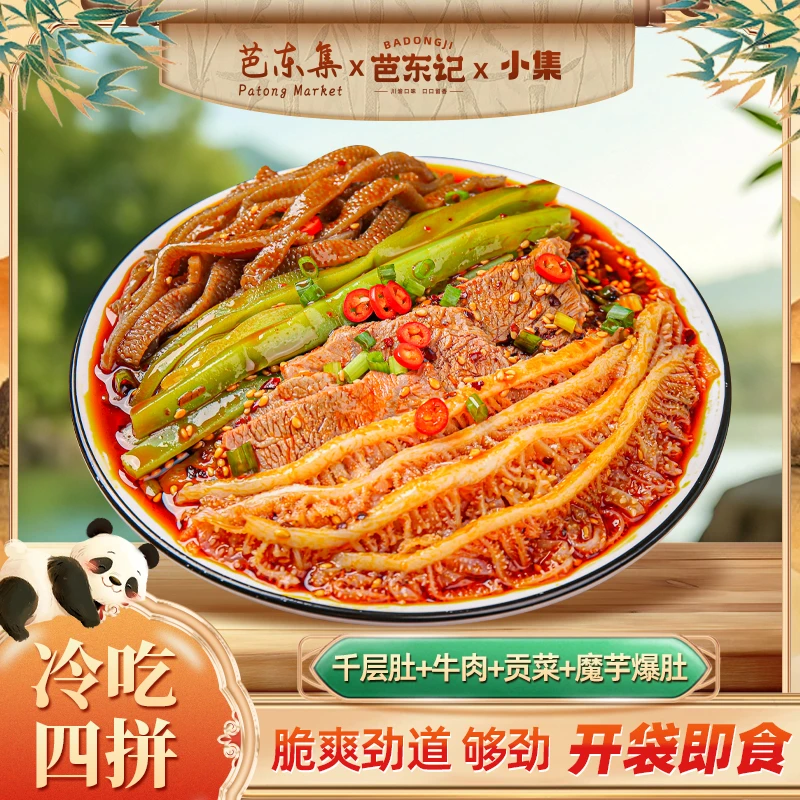 千层肚+卤牛肉+魔芋爆肚+贡菜四拼精选即食 固形物含量50.2%