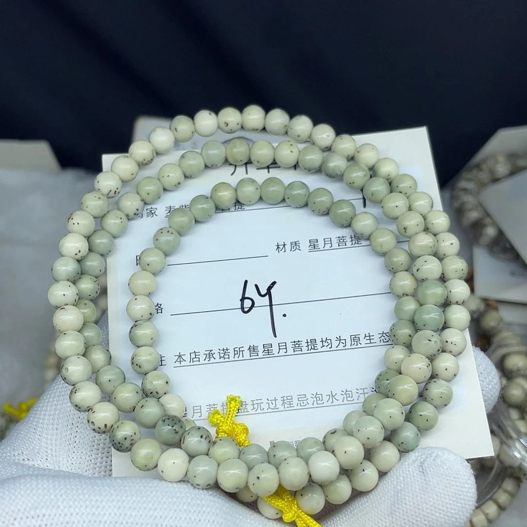 星月菩提手串林**人6圆珠，P18。