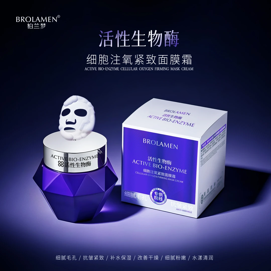 【院线活性酶刷酶】活性酶细胞注氧紧致  LG