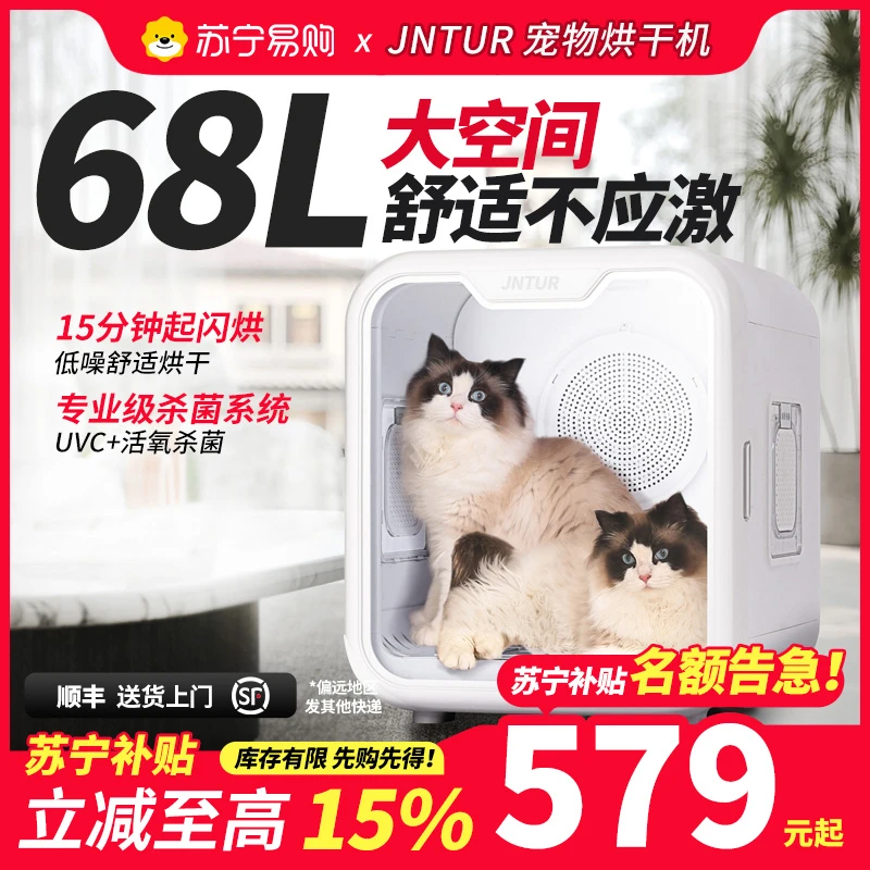 JNTUR苏宁家用宠物烘干箱猫咪吹毛狗狗智能洗澡神器烘干机宠物68L